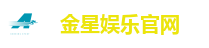 金星娱乐-真人娱乐_体育博彩_金星娱乐官方网站
